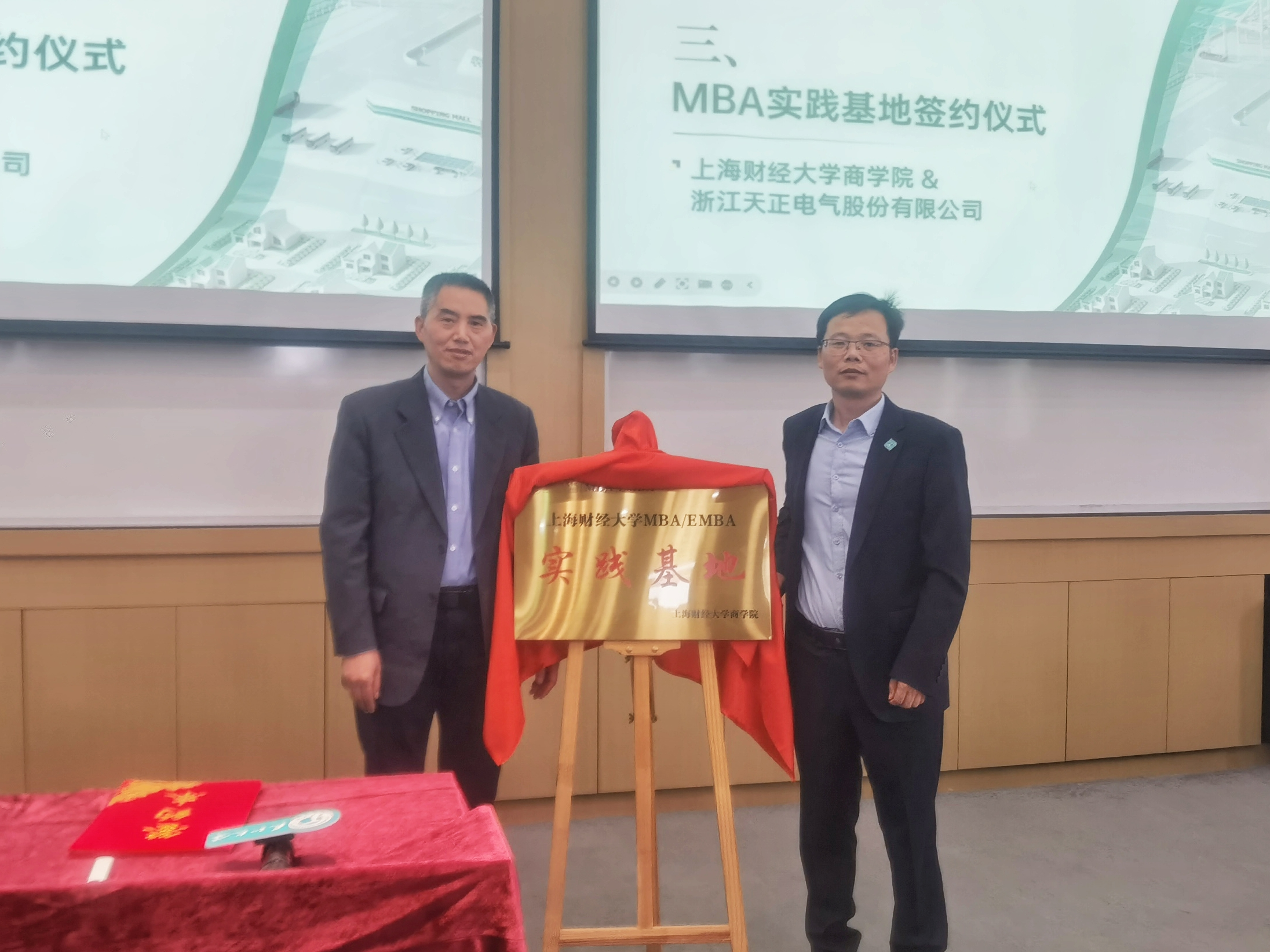 校企合作丨来利国际w66&上财商学院MBA实践基地揭牌